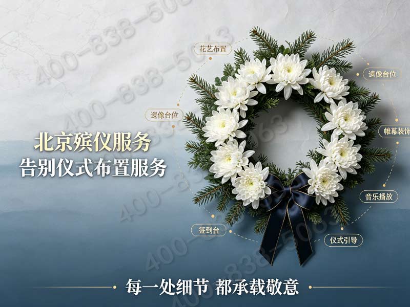 密云殡仪服务一条龙价格包含司马台长城星空追思会费用明细与费用查询