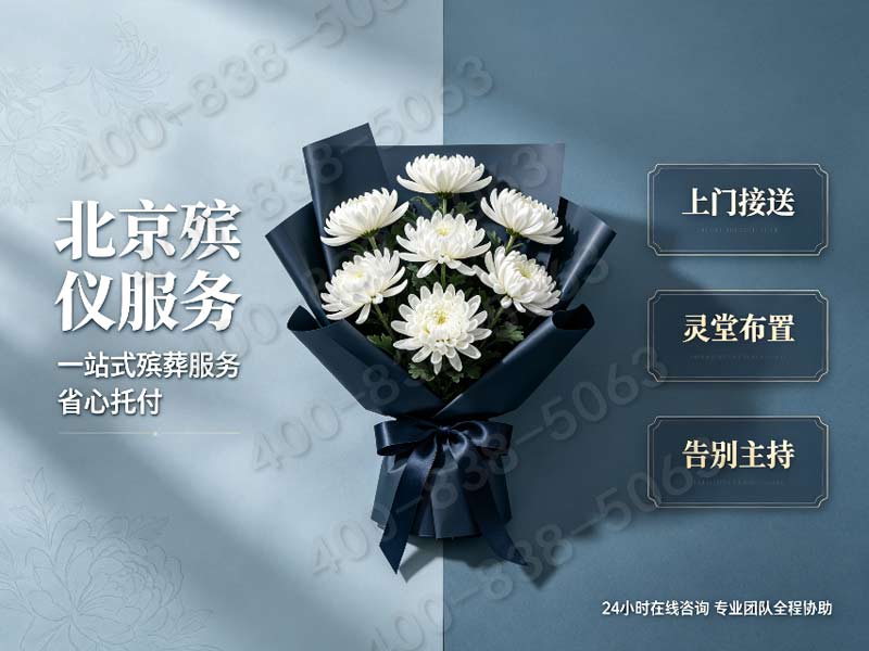 密云平价惠民丧葬礼仪套餐 详细收费标准公示